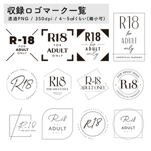 フリー素材/R18マーク30種類 - SurferFarm - BOOTH