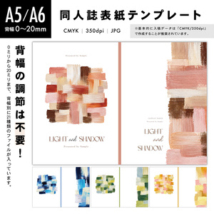 【0〜20mm】背幅の調整不要！A5/A6 同人誌表紙テンプレート - 18