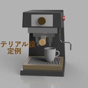 エスプレッソ マシーンEspresso machine_blender_file