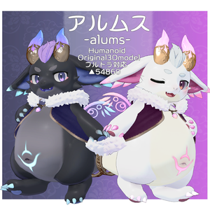 オリジナル3Dモデル【アルムス-alums-】