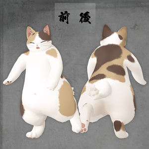 オリジナル3Dモデル【でかねこ-dekaneko-】 缩略图 4