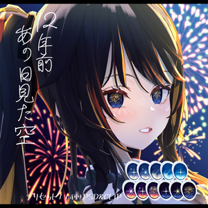 【ルゼブルちゃん】12年前あの日見た空 Makeup＆Eyes Texture