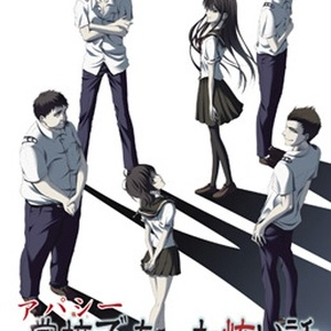 アパシー学校であった怖い話　～Visual Novel Version～