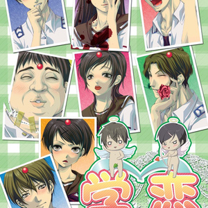 学校であった恋い話