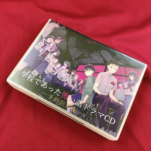 【パッケージ版 / セット】Apathy学校であった怖い話ドラマCD