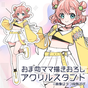 ゆめくろ　エミリオ　アクスタ　アクキー　両面　くじ　A賞　太陽覚醒 ゆめくろ エミリオアクスタ - 気まぐれ海月の出店 - BOOTH