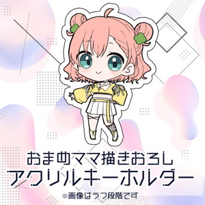 ゆめくろ エミリオアクスタ - 気まぐれ海月の出店 - BOOTH