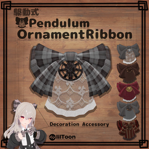 オーナメントリボン【Ornament_Ribbon】