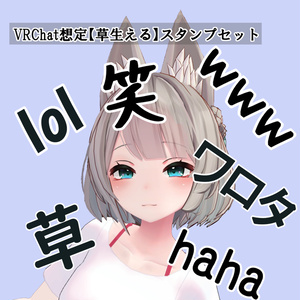 VRChat Assumption [Grassy] Stamp Set