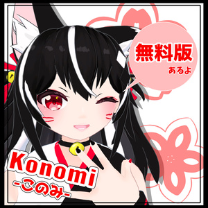 【オリジナル3Dモデル】Konomi-このみ-