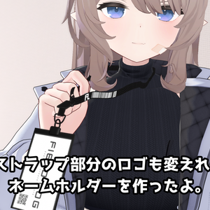 【9/23まで無料】取り外しもできるネームホルダー【MA対応/VRC想定】