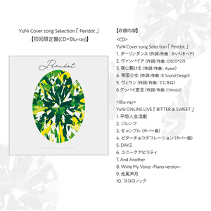 【初回限定盤】YuNi Cover song Selection「Peridot」(CD+Blu-ray)