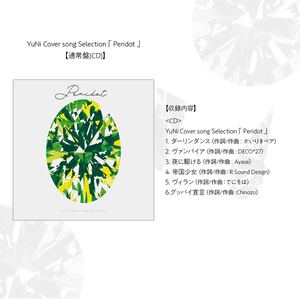 【通常盤】YuNi Cover song Selection「Peridot」(CD)