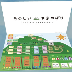 マーダーミステリー【たのしいやまのぼり】５人用GMレス