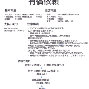有償依頼