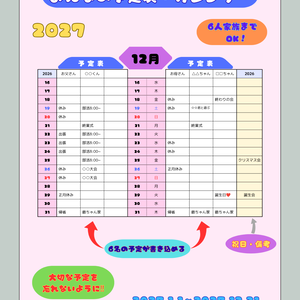☆予定表付☆　2027カレンダー（A3）① 
