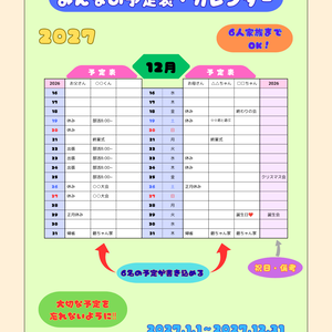 ☆予定表付☆　2027カレンダー（A3）②