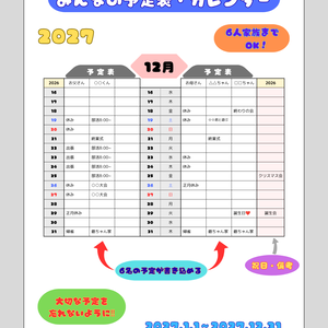 ☆予定表付☆　2027カレンダー（A3）③
