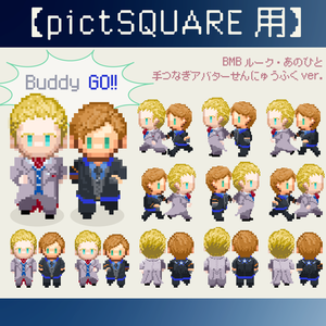 【pictSQUARE用】BMBル＆ファ 潜入服ver.アバター
