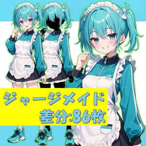 【無料版あり】ジャージメイドの青髪ツインテール女子の立ち絵