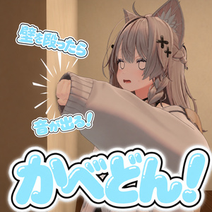 かべどん！ギミック　【MA対応】【Raycast】