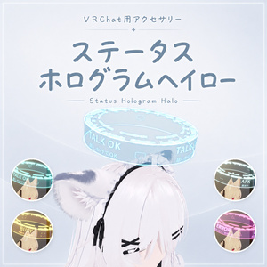 【50%off SALE】 ステータスホログラムヘイロー　【VRChat想定】【MA対応】