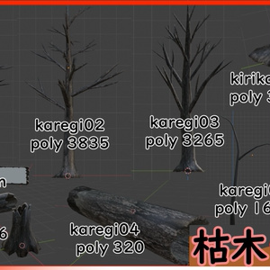 [vrchat想定]枯木セット