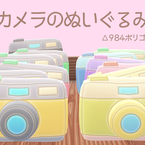 カメラのぬいぐるみ Ver1.2