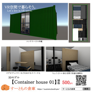 3Dモデル【Container house01】