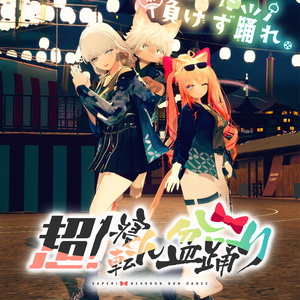 【超!寝転ん盆踊り✖QUKUMUCLOSETコラボ】法被-happi- 缩略图 4