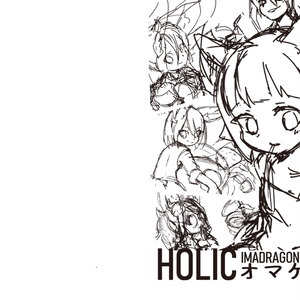 【オリジナル】『HOLIC』『HOLICオマケ本』セット【関西コミティア55】　