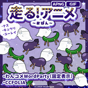 走るアニメ！お盆┆動くAPNG/GIF 素材セット┆全3種┆商用利用可
