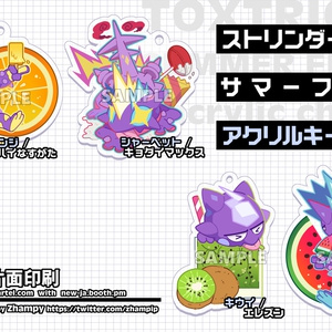 Zhampyさん作 ストリンダー"SUMMER FRUITS"アクリルキーホルダー