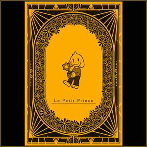 Le Petit Prince -わたしのおうじさま-