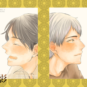 瀬見英太 川瀬見ログ 1 いつきのマンガ Pixiv