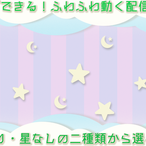 【無料配布！】ループで動く！Vtuber向け配信背景素材【ふわふわかわいい】