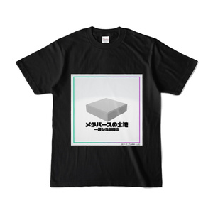 メタバースの土地（カラーTシャツ）
