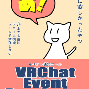 VRChat Event Reminder