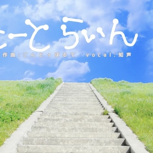 すたーとらいんカラオケVer
