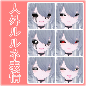 [Free] Rurune 'Inhuman' Expression Animation Set
