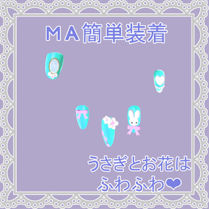 ふわもこネイル 【ルナリィ・フィユエ対応】[MA対応] 缩略图 4
