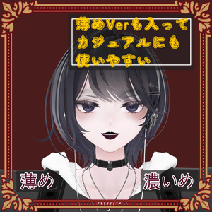【リンネ/Linne】用ダークメイクアップ 缩略图 2