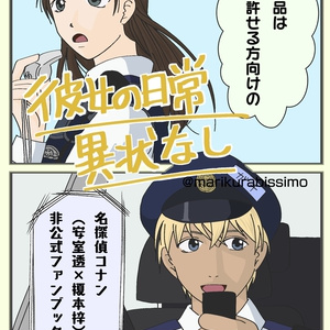 彼女の日常異状なし