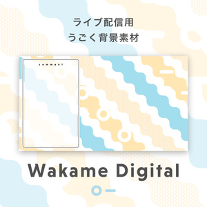 【ライブ配信用うごく背景素材】Wakame Digital