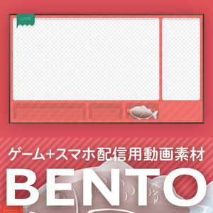 【ライブ配信用うごく背景素材】BENTO