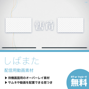 【配信用動画素材】しばまた