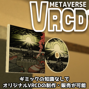 【改変販売用】VRCDシステム【VRChat想定】