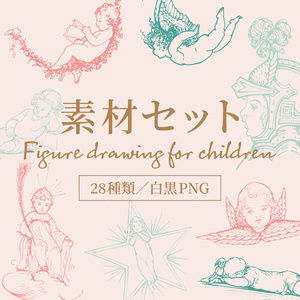 古書イラスト素材セット―Figure drawing for children―