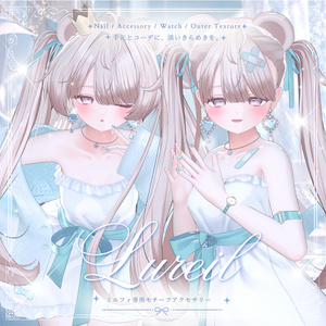 Luvveil ミルフィ専用