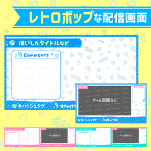【配信フレーム】夏のレトロポップ風配信画面